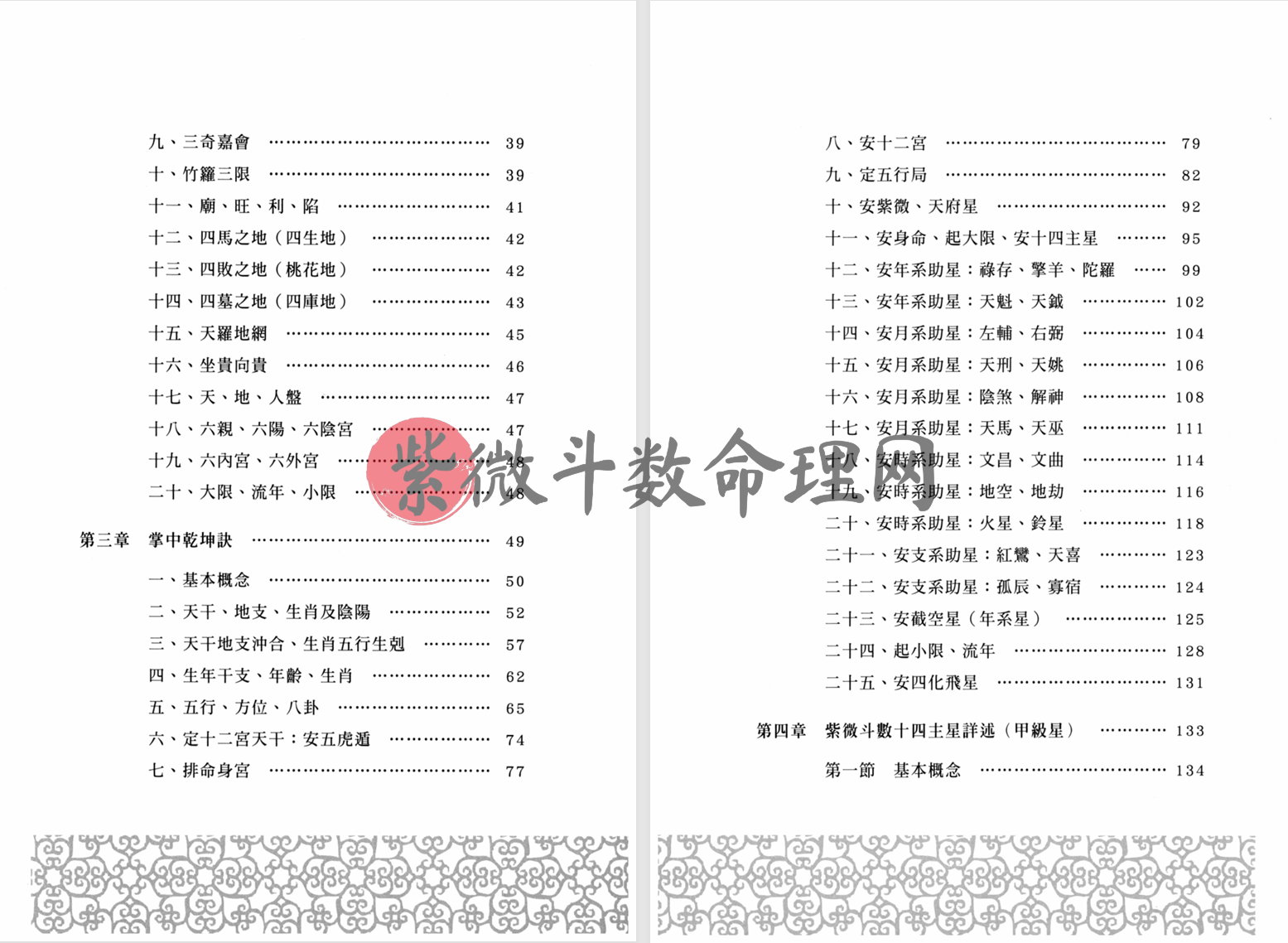 紫微斗數新詮- 優惠推薦- 2025年5月- Rakuten樂天市場